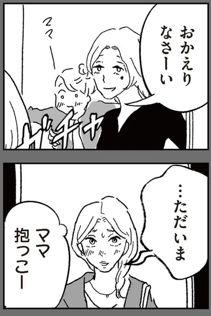 おかえりなさーい