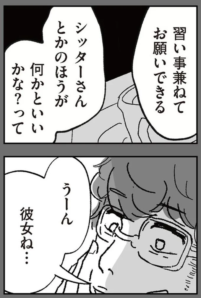 彼女ね…