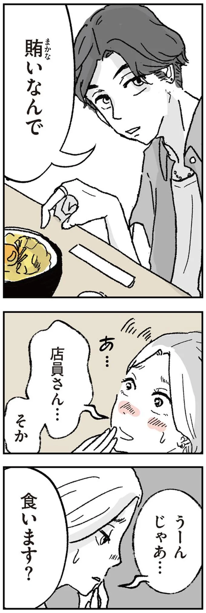 食います?