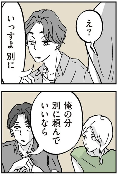いっすよ別に