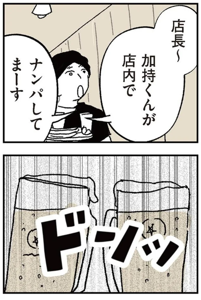 ナンパしてまーす