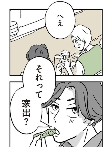 それって家出？