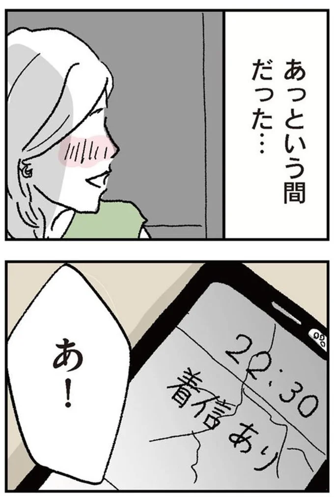 あっという間だった…