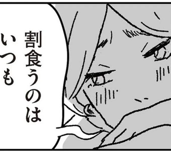 割食うのはいつも