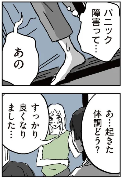 体調どう？