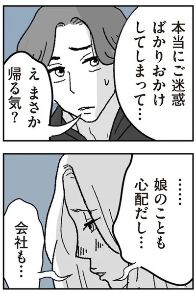 え　まさか帰る気？