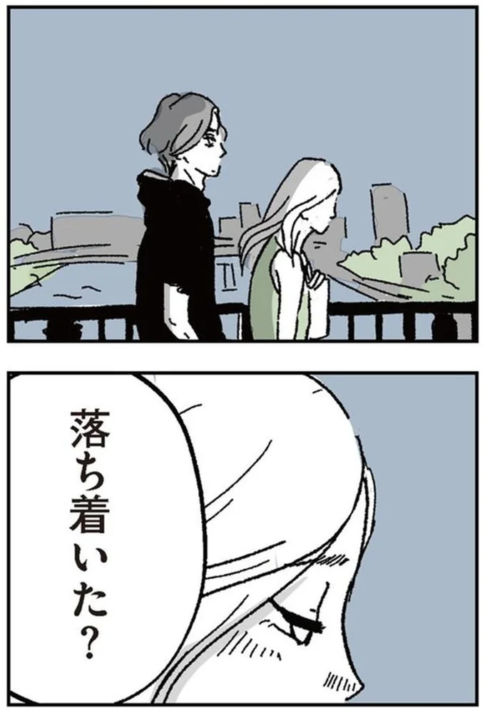 落ち着いた?