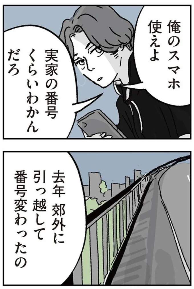 俺のスマホ使えよ