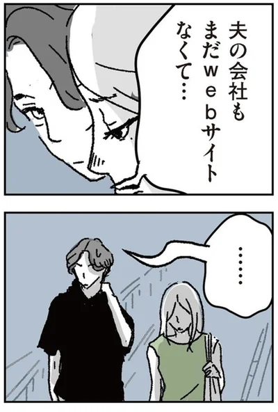 夫の会社も