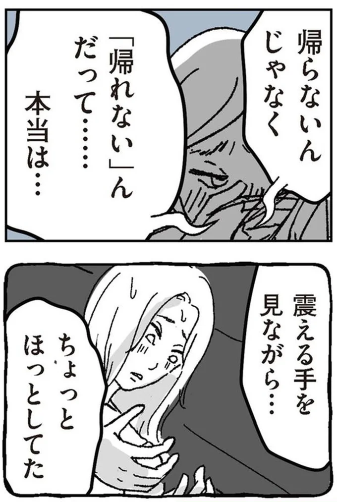 震える手を見ながら…