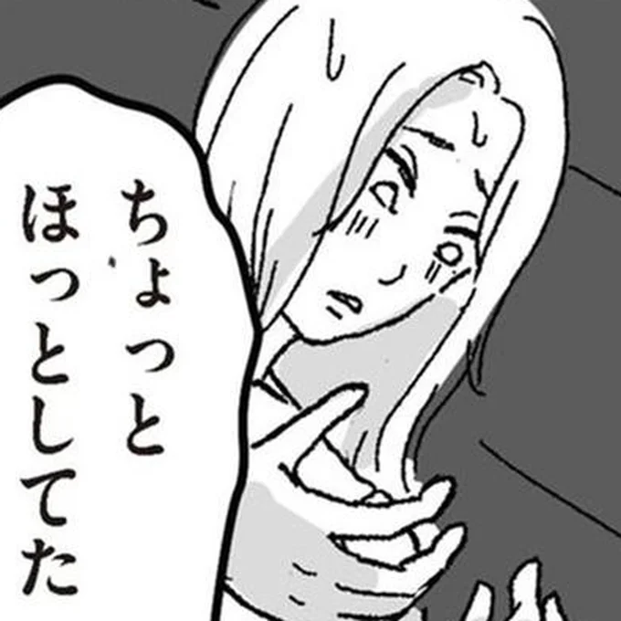 ちょっとほっとしてた