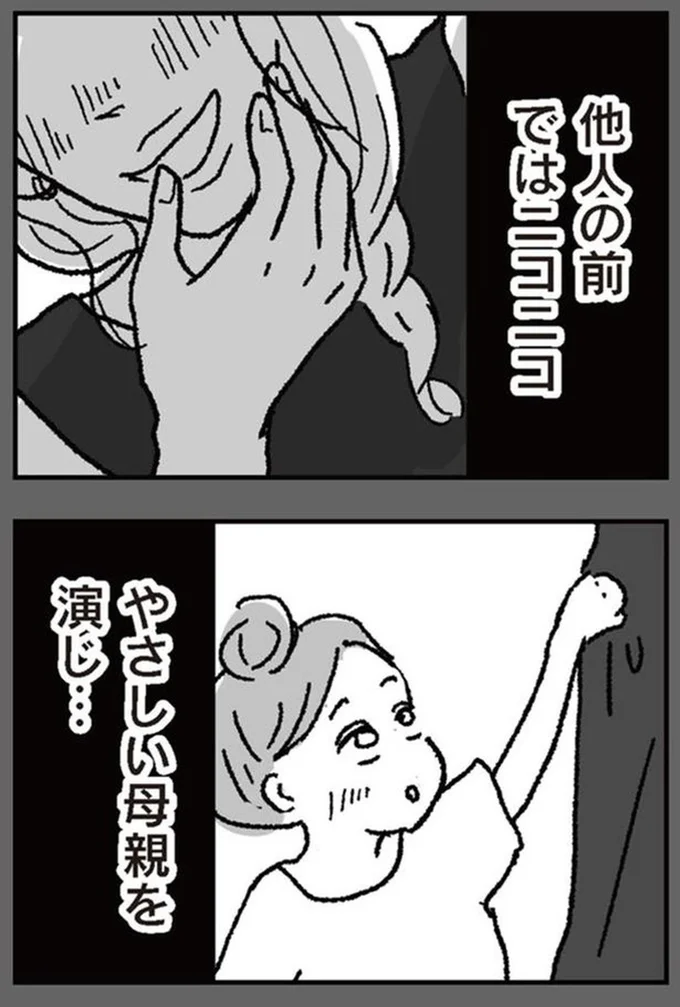 やさしい母親を演じ…