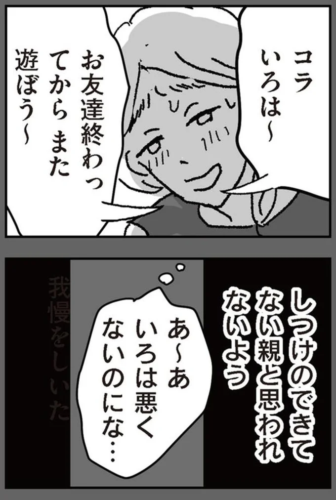 しつけのできてない母親だと思われないよう