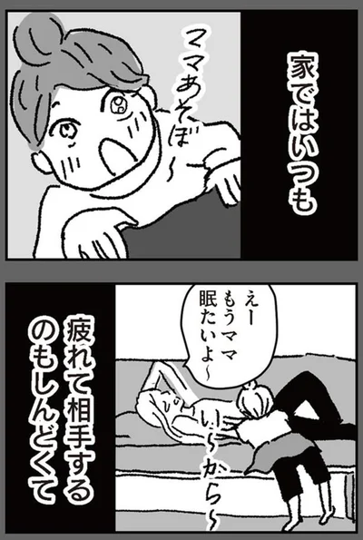 疲れて相手するのもしんどくて