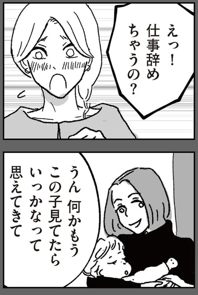 えっ!仕事辞めちゃうの?
