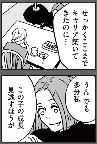 キャリア築いてきたのに…