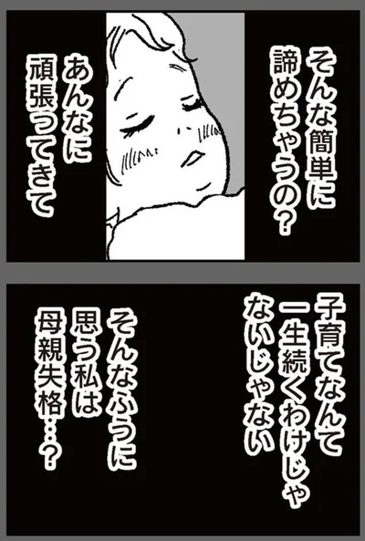 そんな簡単に諦めちゃうの？