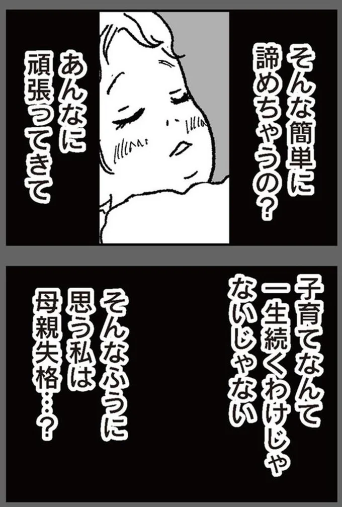 そんな簡単に諦めちゃうの?