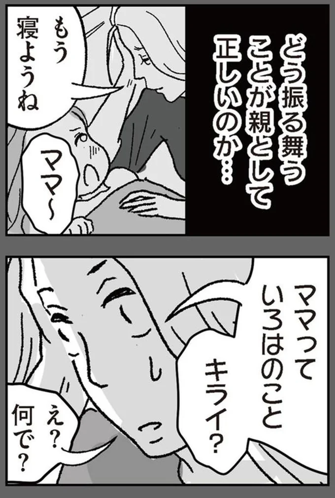 「ママっていろはのことキライ?」