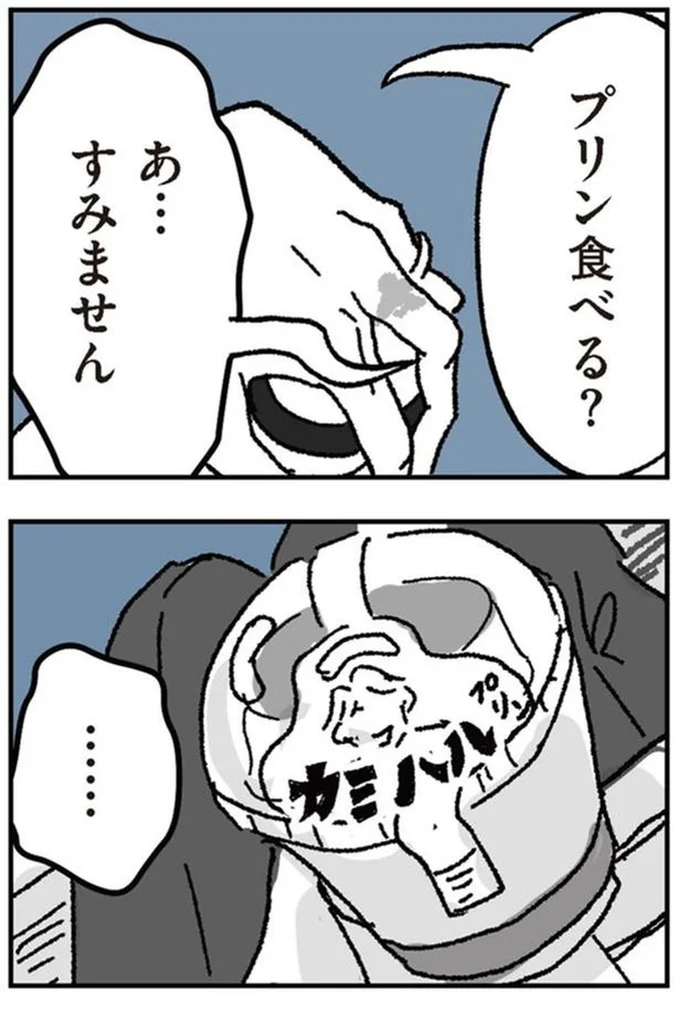 プリン食べる？