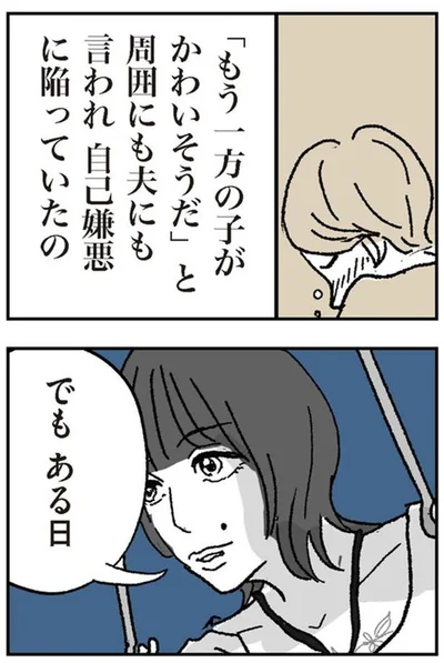 自己嫌悪に陥っていたの