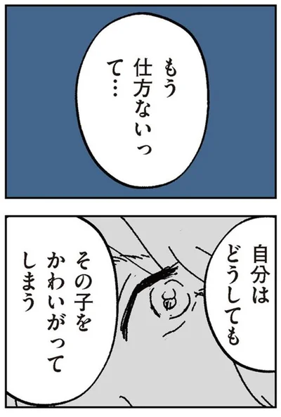 もう仕方ないって…