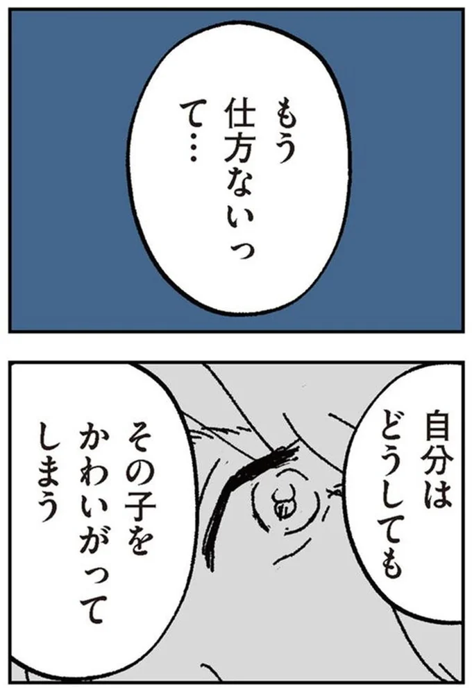 もう仕方ないって…