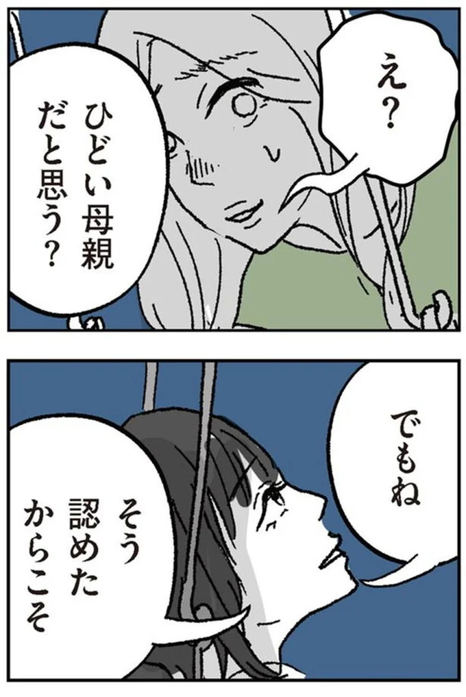 ひどい母親だと思う？