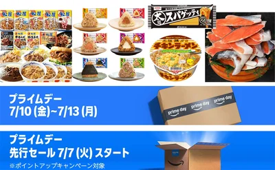最大61%OFFも！Amazonプライムデーで「半額以下」の神コスパ食品！パスタやチキンラーメンが大容量で安い