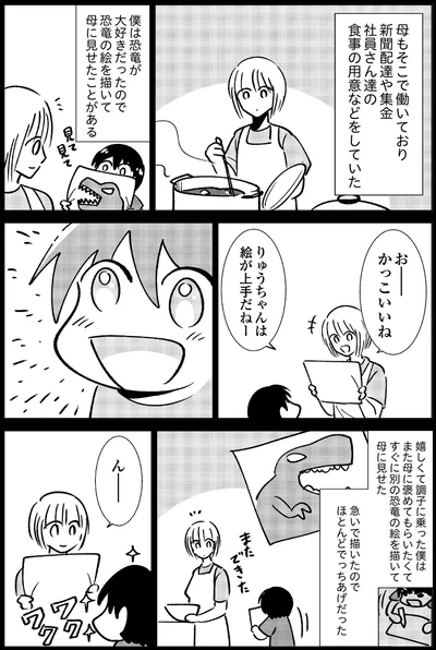 絵を描いて母に見せたこと