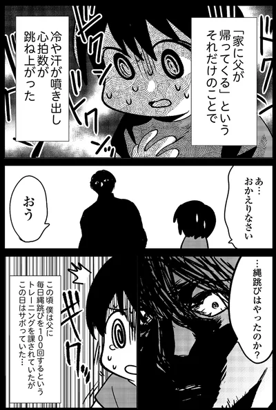 縄跳びをサボっていた…