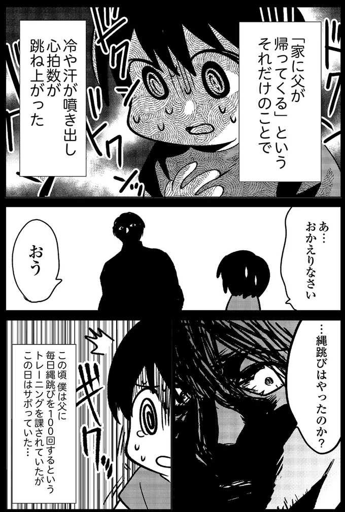 縄跳びをサボっていた…