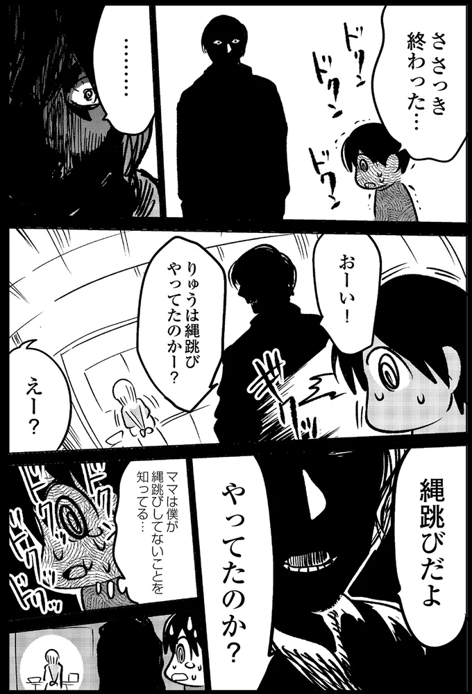 父は疑うように母に尋ね