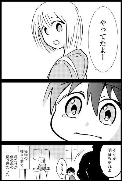 母だけが心の拠り所だった