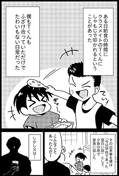 たわいのない日常だったのに