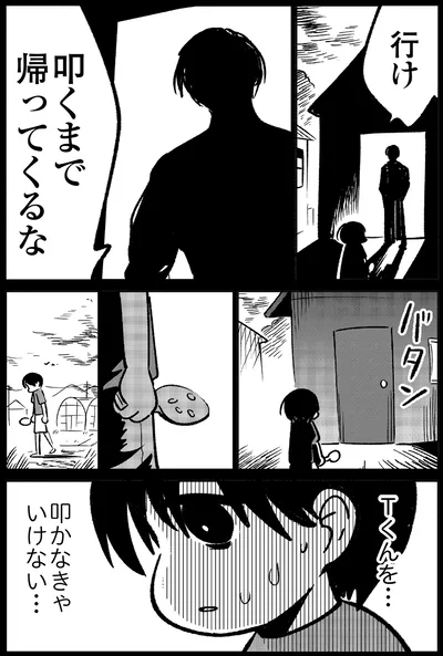 友達を叩かなきゃいけない…