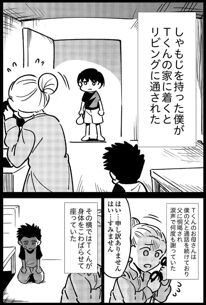 父に恫喝されている友人の母