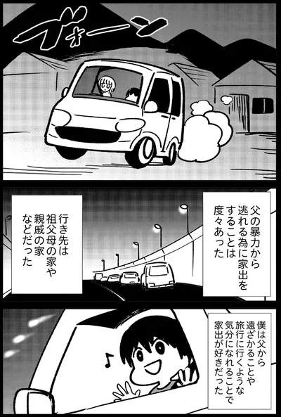 父の暴力から逃れる為に