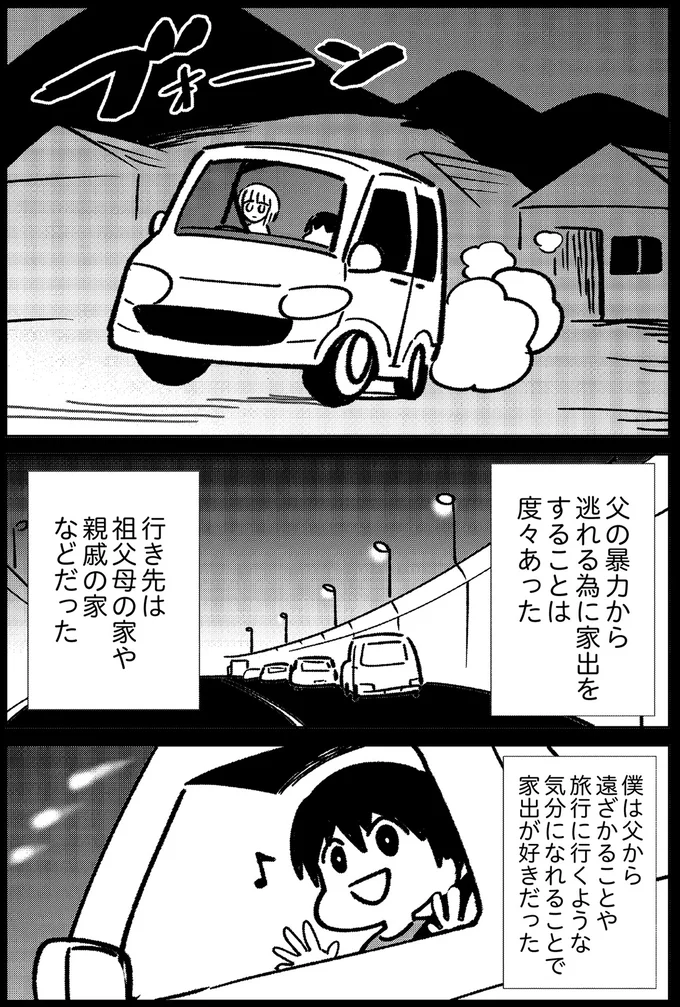 父の暴力から逃れる為に