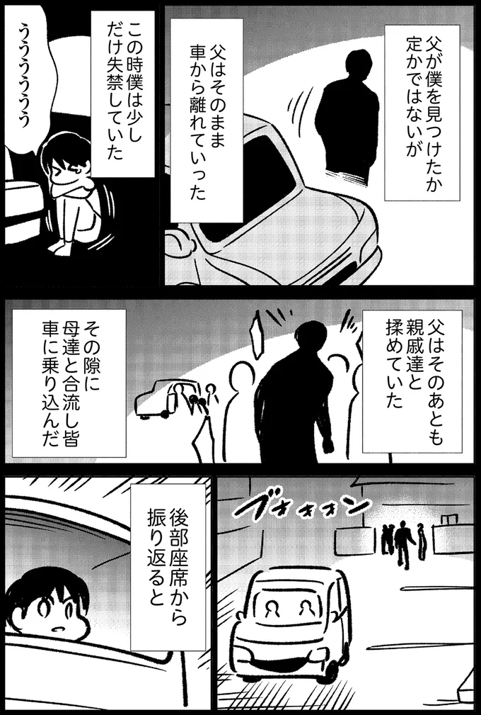 後部座席から振り返ると