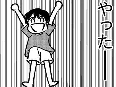 息子の歓喜