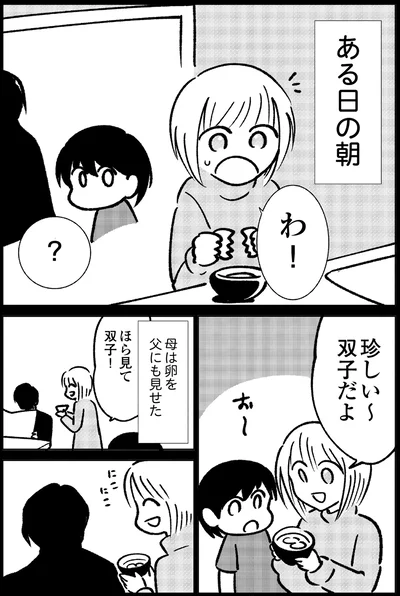 ある日の朝