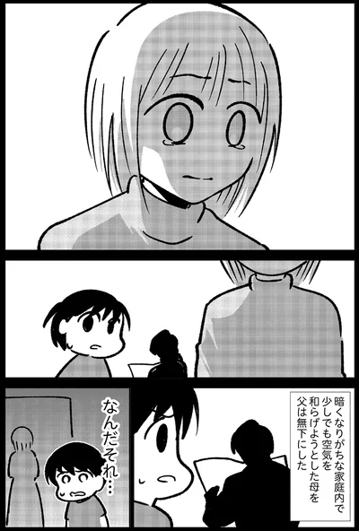 母を無下にする父