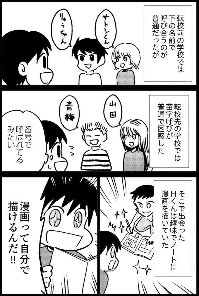 漫画って自分で描けるんだ!!