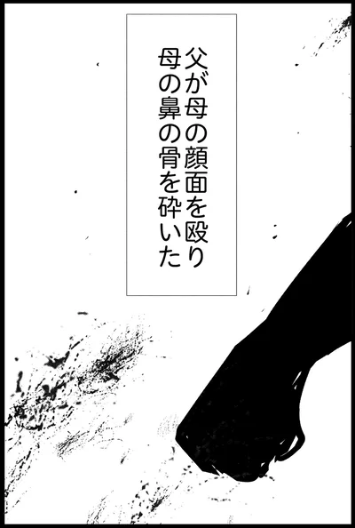 父が母の顔面を…