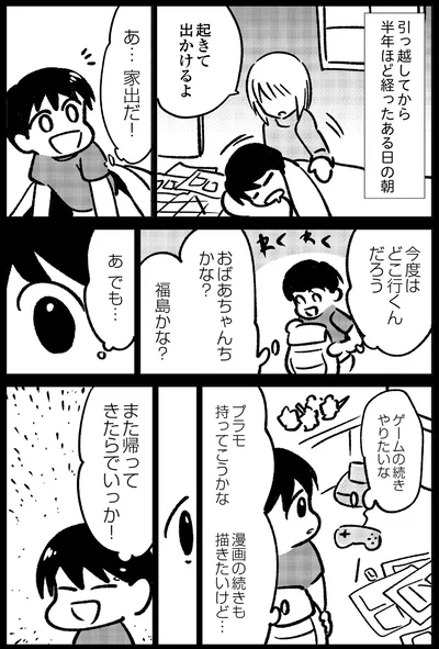 また帰ってきたらでいっか！