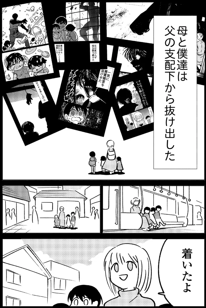 父の支配から抜け出した僕達