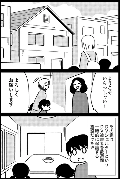 DVシェルター