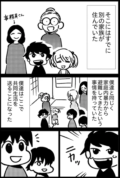 共同生活を送ることに