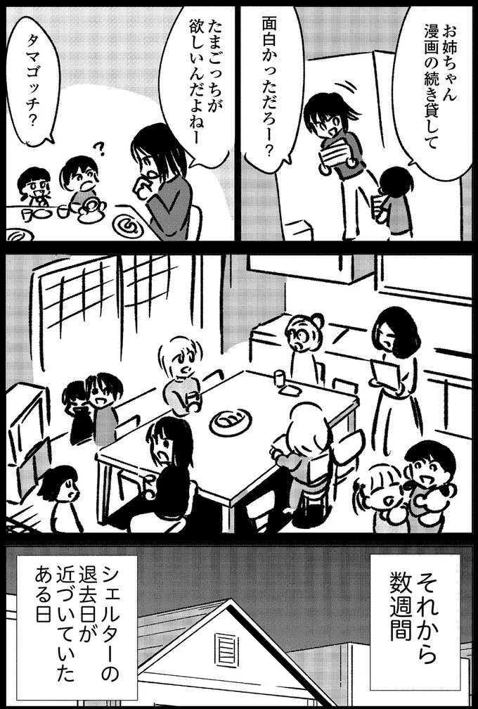 退去日が近づいていたある日